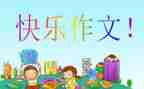 我老师我想对你说作文7篇