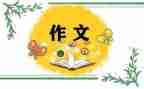 爸爸我想对你说作文400字6篇