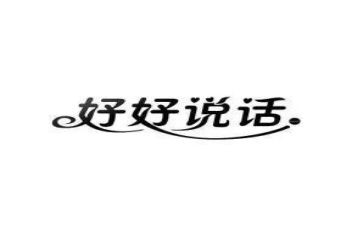 2024年我想说的话作文8篇