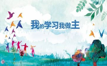 我的我做主作文通用7篇