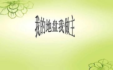 2024我做主作文600字6篇