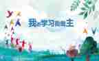 我的我做主作文通用7篇