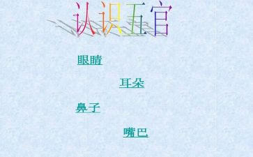 五官争功作文7篇