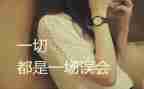 我误会他了作文最新6篇