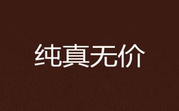 无价的母爱作文优质7篇