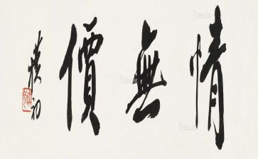 友谊无价的作文参考8篇
