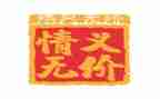 友情无价作文8篇