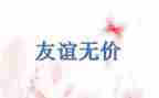无价的母爱作文推荐5篇