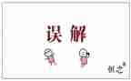 被误解作文模板8篇