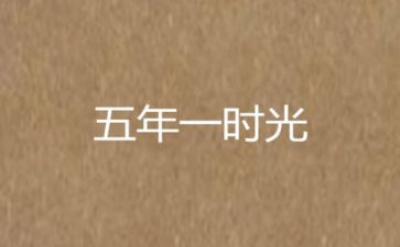 五年级的班主任工作总结通用7篇