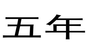 五年级想象作文300字8篇