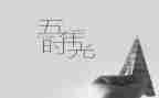 五年级下学期班主任工作总结参考8篇