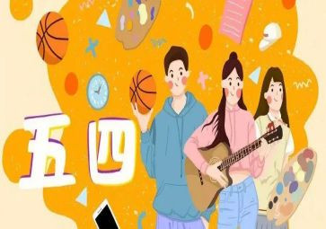 五四心得体会通用6篇