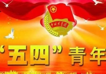 迎五四演讲稿模板7篇
