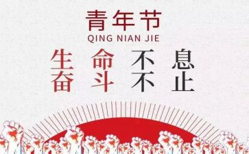 庆五四演讲稿参考7篇