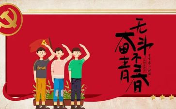 迎五四演讲稿参考8篇