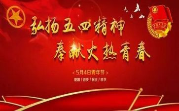 有关五四的演讲稿7篇
