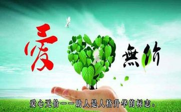无私的奉献演讲稿5篇