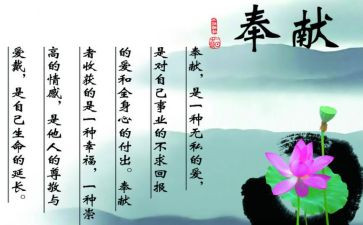 无私的奉献演讲稿最新5篇