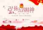 区领导在五四活动讲话稿6篇