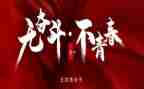 迎五四活动方案最新8篇