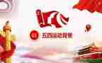 庆五四演讲稿5篇