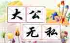 写母爱无私的作文5篇