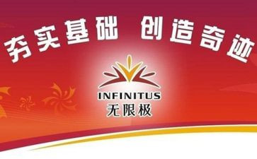 无限极观后感6篇
