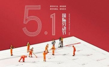 写关于五一的作文400字6篇