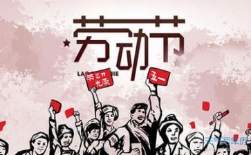 庆五一的演讲稿精选6篇