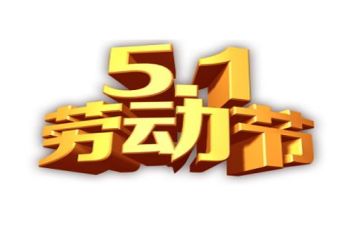 五一后工作计划5篇