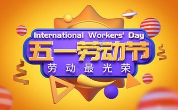 我的五一假作文500字5篇