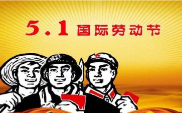 五一作文,100字8篇