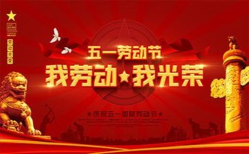 过五一作文300字推荐6篇