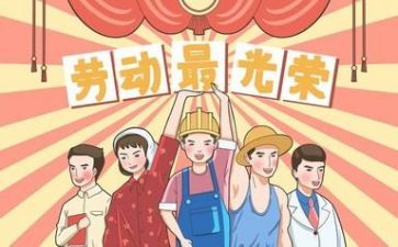 迎五一活动方案7篇