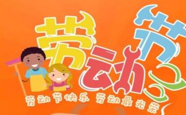五一回校作文5篇