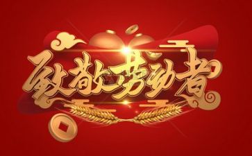 迎五一活动方案精选5篇