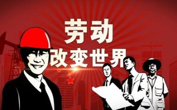 庆五一的演讲稿最新6篇