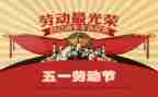 过五一作文300字6篇