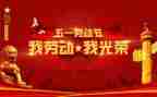 五一的心得体会通用7篇