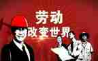 庆五一的演讲稿最新6篇