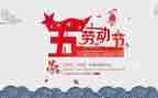 庆五一的演讲稿优质6篇