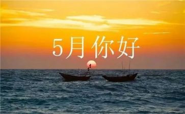 销售五月份工作计划6篇