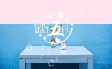 幼儿园大班五月工作总结5篇