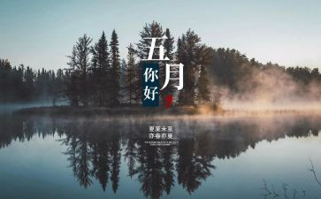 幼儿园大班五月工作计划7篇