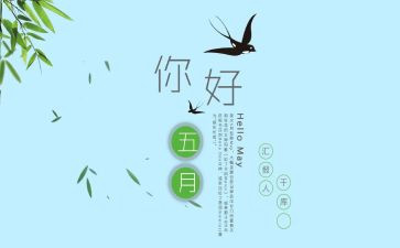 2024年幼儿园小班五月总结6篇