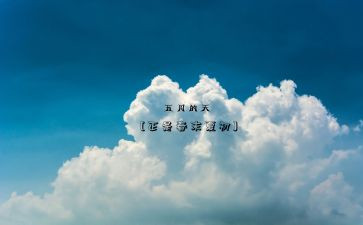 感恩五月演讲稿8篇