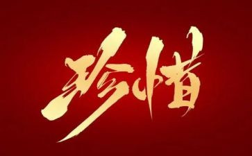 珍惜水的演讲稿最新6篇