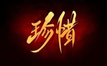 请珍惜纸的演讲稿优质7篇