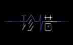给珍惜的作文最新7篇